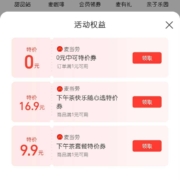 支付宝 搜“麦当劳” 免费领取麦当劳0元中可
