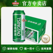 青岛啤酒 清爽8度500ml*12罐整箱装冰爽透麦香