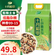 十月稻田 七色糙米2.5kg 东北低脂粗粮 （黑米 红米  燕麦米 小麦仁） 七色糙米2.5kg