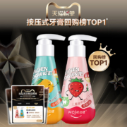 8VIP，需首购：皓齿健 儿童牙膏 *8支