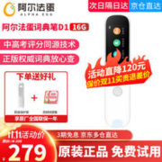 Alpha Egg 阿尔法蛋 英语点读笔D1 中小学生电子词典翻译机学习机查词笔 阿尔法蛋AI词典笔D1-16G