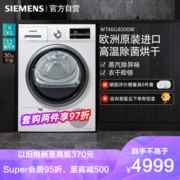 SIEMENS 西门子 iQ300系列 WT46G4000W 烘干机 8kg 白色