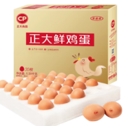 31日20点:CP  正大 鲜鸡蛋 30枚 1.59kg 早餐食材 优质蛋白  简装