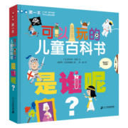 是谁呢可以玩的儿童百科书 3-6岁百科全书亲子阅读儿童启蒙绘本幼儿立体游戏书籍动物科普翻翻书