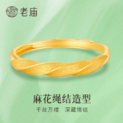 PLUS会员：老庙黄金 戒指麻花结戒指足金可调节磨砂素圈女戒送女友老婆七夕礼物 约：2.6g