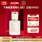 Chloé 蔻依 仙境花园系列 北国雪松女士浓香水 EDP 50ml