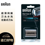 BRAUN 博朗 5系 52S 刀头网膜 电动剃须刀刀头网罩配件