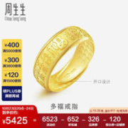 周生生 中性福字活口足金戒指 10.35g 68259R