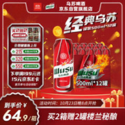 WUSU 乌苏啤酒 大红乌苏啤酒 500ml*12罐 整箱装