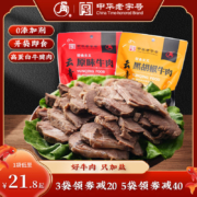 中华老字号，云青 0添加平遥牛肉 100g *5件