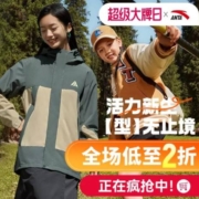促销活动：唯品会 安踏超级大牌日 全场低至2折