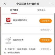 微信 中国联通客服 每日幸运签抽京东E卡