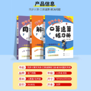 超级补贴：2023秋新版 黄冈小状元口算速算练习册 同步计算天天练