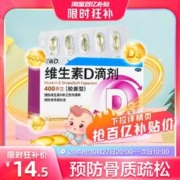 星鲨 维生素d3星鲨维生素d滴剂36粒