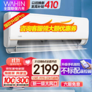 WAHIN 华凌 KFR-35GW/N8HE1Pro 新一级能效 壁挂式空调 1.5匹