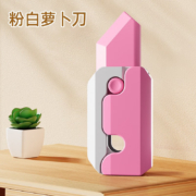 The North E home 北国E家 萝卜刀玩具