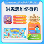 Hongen 洪恩 3-6岁英语数学APP终身会员 分级赠随材