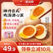 无菌即食，神丹 日式鸡汤溏心蛋 40g*15枚