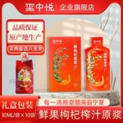 玺中悦 临期处理 宁夏鲜红枸杞原浆汁300ml礼盒 苟杞子鲜榨滋补养生原液