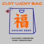 CLOT 凝结集团 秋季长袖T恤/卫衣盲盒福袋 2件装（尺码可自选）