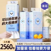 限移动端：漫花 挂式抽纸320抽×2提