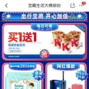 京东PLUS 宝藏生活大桶缤纷 领咖啡买一送一等优惠