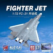 飞越无限 航空文创歼31歼击机喷雾版模型 带支架+喷雾功能+机舱可开启+手提礼盒