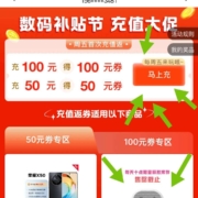 中国联通 充值大促 充50得50元券 3元购小度蓝牙音箱