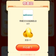 京东 医疗器械会场，做活动集卡得京豆