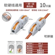 WG 盈记 SPL-1 多功能电线连接器 10只