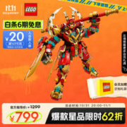 LEGO 乐高 悟空小侠系列 80045 齐天大圣终极变形机甲
