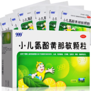 999 三九 小儿氨酚黄那敏颗粒 6g*20袋 1盒装