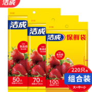 洁成 保鲜袋 大中小组合 220只