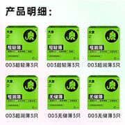 大象 003nothing 三合一安全套 18只（003超轻薄*6只+003超润薄*6只+003超柔薄*6只）