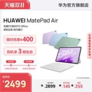 HUAWEI 华为 平板电脑MatePadAir 教育优惠套装版学生平板电脑2023