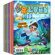 《少年科学画报》儿童科普杂志