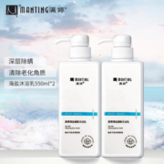 MANTING 满婷 清满海盐细致沐浴乳550ml*2瓶沐浴露