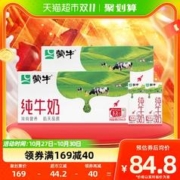MENGNIU 蒙牛 纯牛奶200ml*24盒*2提 10月
