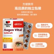 Doppelherz 双心 多维护眼叶黄素胶囊 30粒升级款*2盒