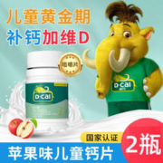 D-Cal 迪巧 儿童钙片碳酸钙维生素D钙儿童维d钙咀嚼片青少年学生苹果味