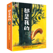 都是我的儿童物权自我意识启蒙绘本小猛犸童书(精装3册)