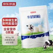 plus会员：京东京造 多维高钙牛奶粉800g+凑单