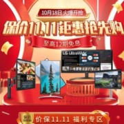电脑配件 双11第一波预告开启 价保11.11 钜惠抢先购