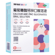 澳诺锌钙特葡萄糖酸钙锌口服溶液5ml*36支