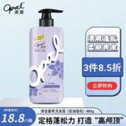 Opal 澳寶 控油蓬松香氛洗发露480g