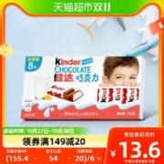 88VIP会员：Kinder 健达 FERRERO ROCHER 费列罗 健达 夹心牛奶巧克力 100g