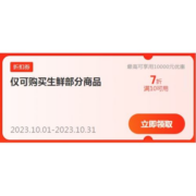 领券备用：京东自营 满10元打7折 生鲜东券