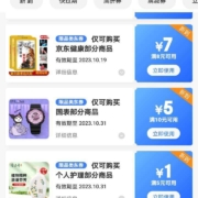 京东8-7元无门槛 京东健康优惠券