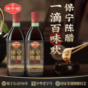 中国四大名醋，保宁醋 粮食酿造陈醋480ml*2瓶