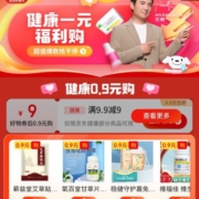 京东健康福利购 超多好物0.9元包邮